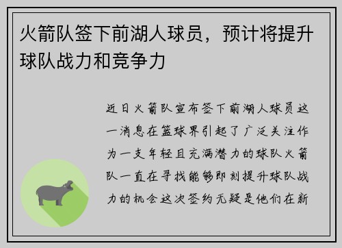 火箭队签下前湖人球员，预计将提升球队战力和竞争力