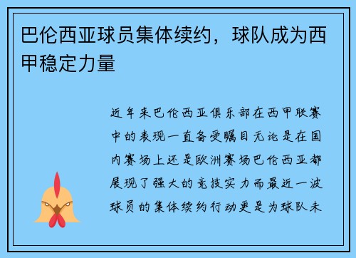 巴伦西亚球员集体续约，球队成为西甲稳定力量