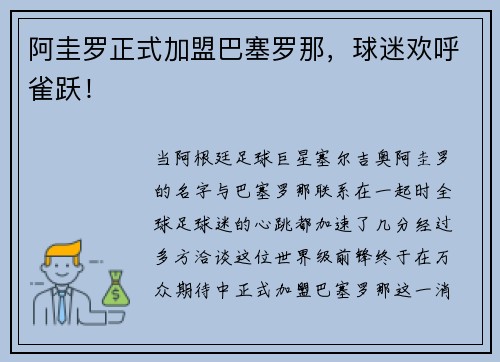 阿圭罗正式加盟巴塞罗那，球迷欢呼雀跃！