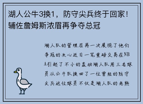 湖人公牛3换1，防守尖兵终于回家！辅佐詹姆斯浓眉再争夺总冠
