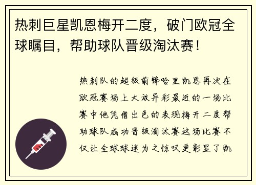 热刺巨星凯恩梅开二度，破门欧冠全球瞩目，帮助球队晋级淘汰赛！