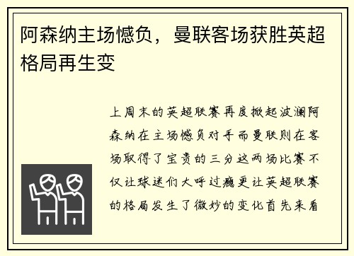 阿森纳主场憾负，曼联客场获胜英超格局再生变
