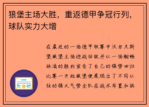 狼堡主场大胜，重返德甲争冠行列，球队实力大增