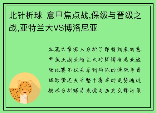 北针析球_意甲焦点战,保级与晋级之战,亚特兰大VS博洛尼亚