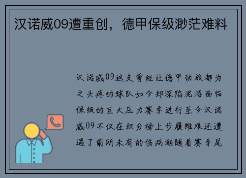 汉诺威09遭重创，德甲保级渺茫难料