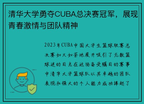 清华大学勇夺CUBA总决赛冠军，展现青春激情与团队精神