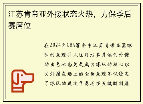 江苏肯帝亚外援状态火热，力保季后赛席位