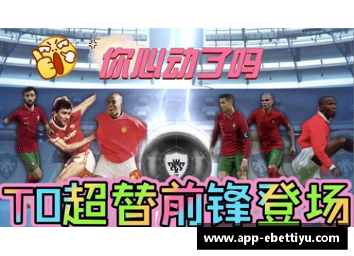ebet易博体育逆风翻盘 足球天才们的成名之路与成绩无缘的宿命