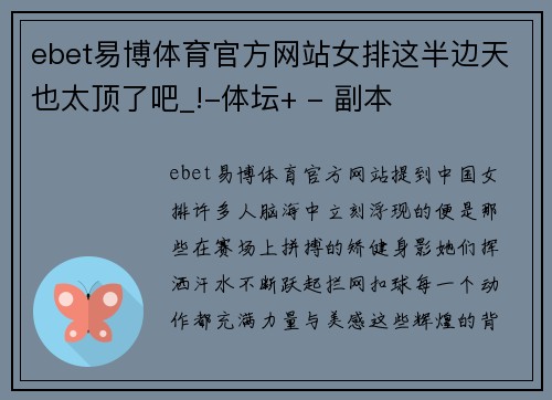 ebet易博体育官方网站女排这半边天也太顶了吧_!-体坛+ - 副本