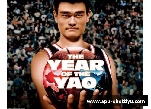 ebet易博体育官方网站姚明再次入选名人堂！成为中国篮球界的骄傲