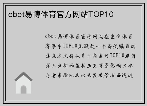 ebet易博体育官方网站TOP10