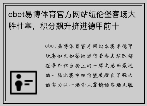 ebet易博体育官方网站纽伦堡客场大胜杜塞，积分飙升挤进德甲前十